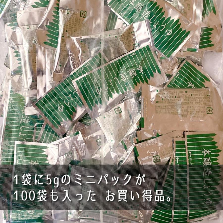 本醸造 濃口醤油 小分け 500g（5gx100袋） しょうゆ 業務用 ミニ
