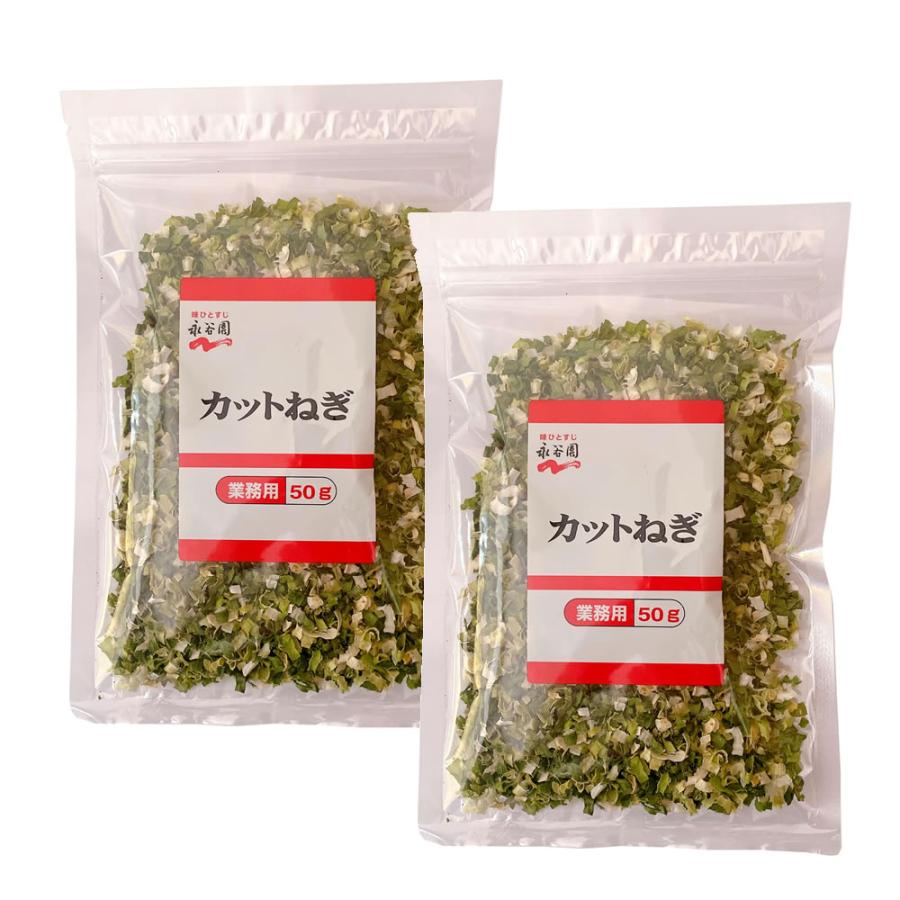 永谷園 乾燥ねぎ 100g（50gｘ2）チャック付き 乾燥野菜 ネギ 小分け 小袋 業務用 大容量 カットねぎ 小ネギ わけぎ ドライ 味噌汁やラーメンに入れるだけ |  | 01