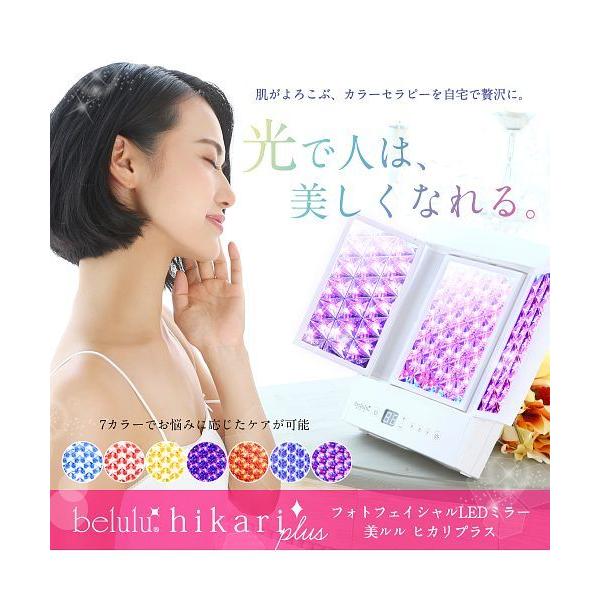 【ビルル】美ルル ヒカリプラス|MAGASEEK PayPayモール店|01