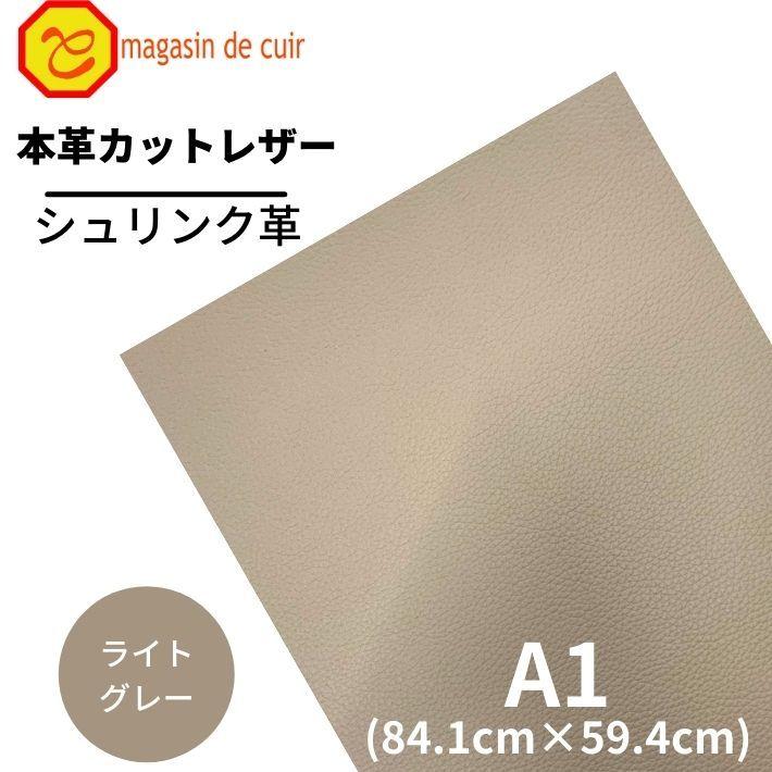 シュリンク A1 バット【1102ライトグレー】 日本製 ソフトシュリンク 