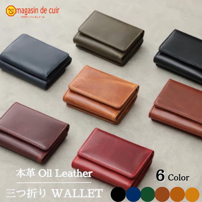 【コンパクト】三つ折り財布・ミニ財布　本革・レザー 三つ折り財布 ミニ財布 メンズ 小さい財布 コンパクト財布 財布