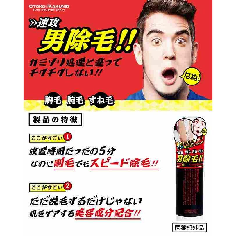 男性脱毛専用 ｏｔｏｋｏ ｋａｋｕｍｅｉ 除毛スプレー 脱毛クリーム 除毛クリーム メンズ 男 永久脱毛 ムダ毛処理 エピ デピ 除毛剤 リムーバー 除毛ミルク アットマガザン 通販 Yahoo ショッピング