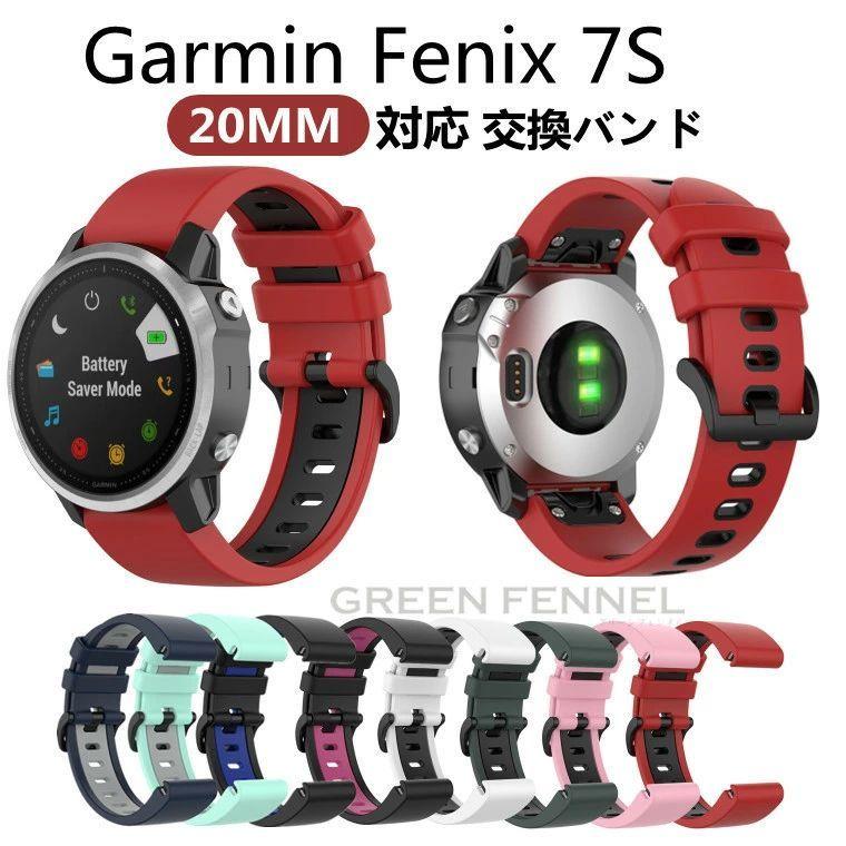 ガーミン Garmin Fenix 7S 交換ベルト Garmin Fenix 6S 交換バンド Garmin Fenix 5S バンド スポーツ 取り付簡単 耐久 ガーミン シリコン かっこいい 交換バンド｜magiashop