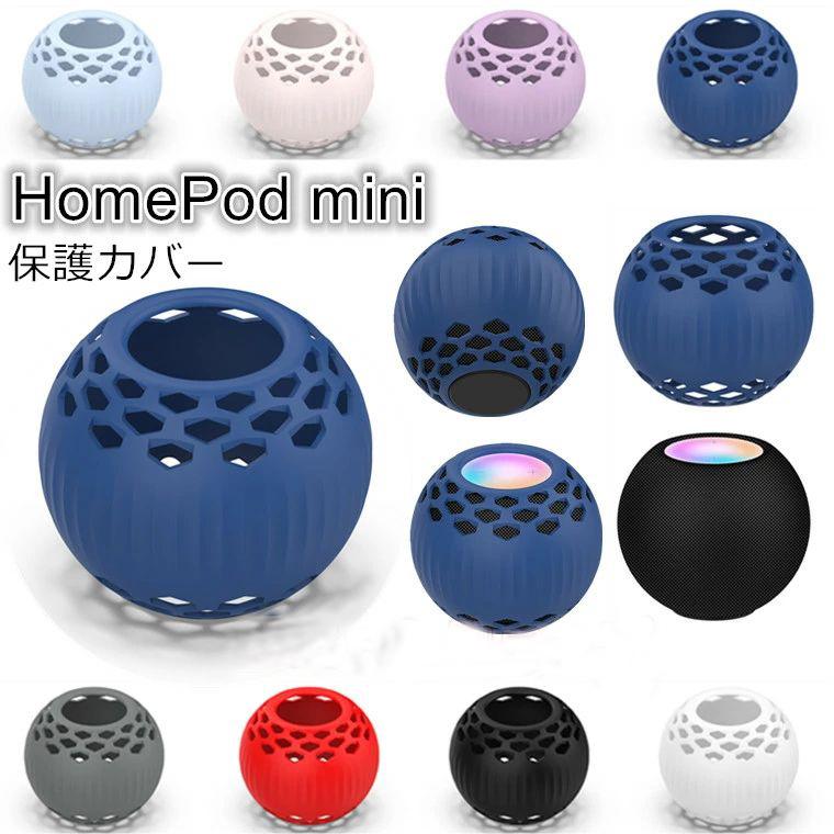 Apple HomePod mini スマートスピーカー ケース カバー シリコン Apple HomePod mini スマートスピーカー ケース カバー シリコン