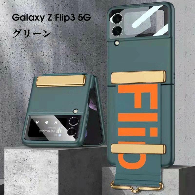 Galaxy Z Flip3 5G 一体型 ケース ヒンジ保護 リストバンド付属 
