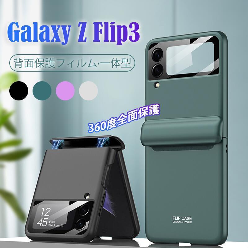 Galaxy Z Flip3 5G 一体型 ケース ヒンジ保護 磁気スタンド 背面保護 ガラスフィルム 折りたたみ型 カメラ保護 ギャラクシー zフリップ3 落下防止 軽量 傷防止｜magiashop