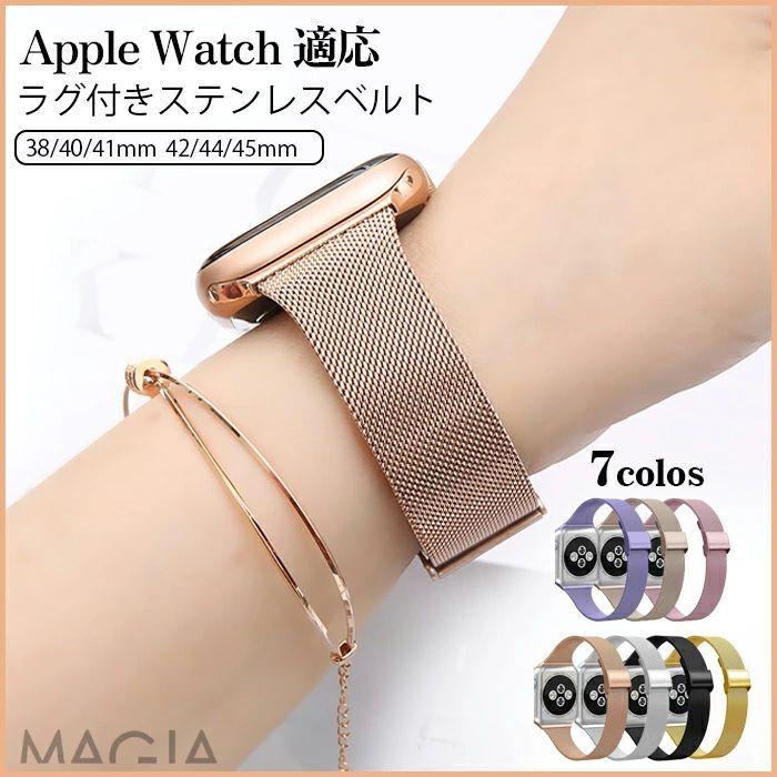 apple watch7 バンド ステンレス アップルウォッチ ミラネーゼループ 