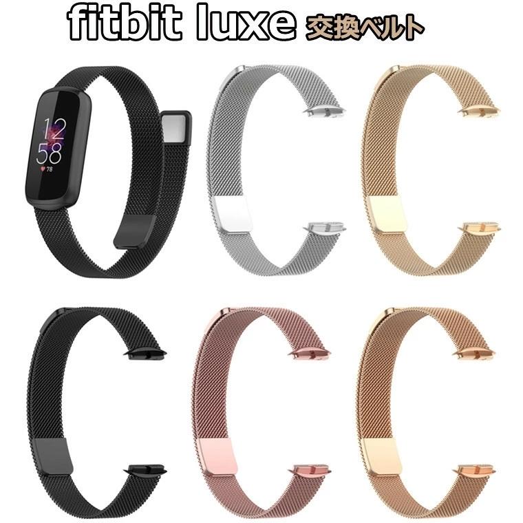 キャンペーン/フィットビット Fitbit Luxe ベルト fitbit キャンペーン/フィットビット Fitbit Luxe ベルト fitbit