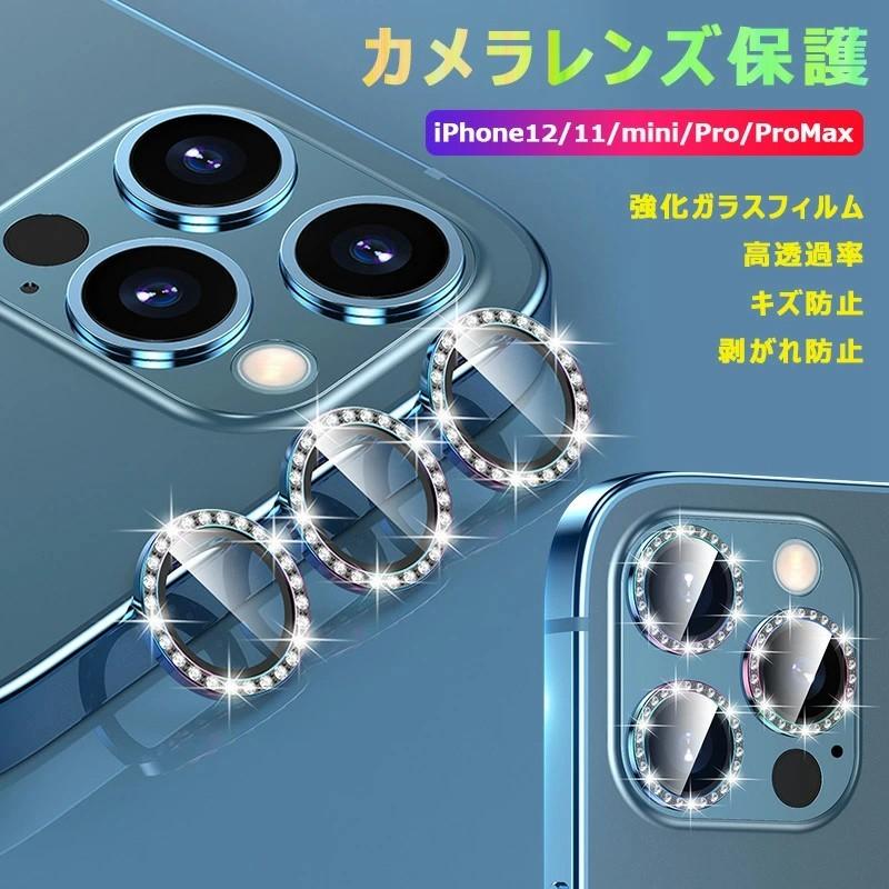 iPhone12 Pro iPhone13Pro Max カメラフィルム レンズ保護 強化ガラス 