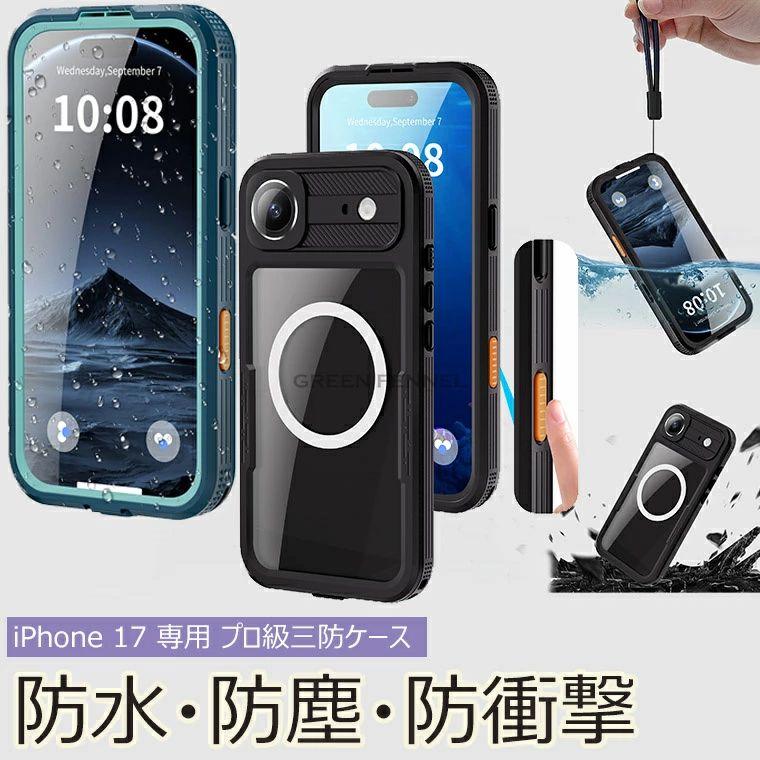 iPhone 17 Pro カバー アイフォン ケース iPhone17ProMax IP68米