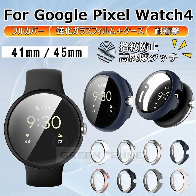 google pixel watch 4 45mm ケース pc+強化ガラス保護フィルム PIXEL