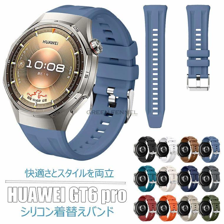 HUAWEI Watch GT6 Pro 46mm バンド スマートウォッチ ベルト ファー