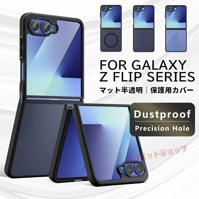 Galaxy Z Flip7 ケース 背面 マット半透明 galaxy z flip7 磁気リング