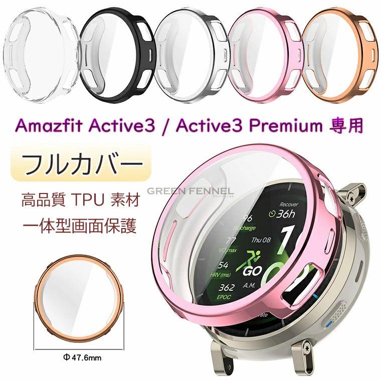 Amazfit Active 3 ケース 一体型 保護フィルム Active3 / Premium フル 