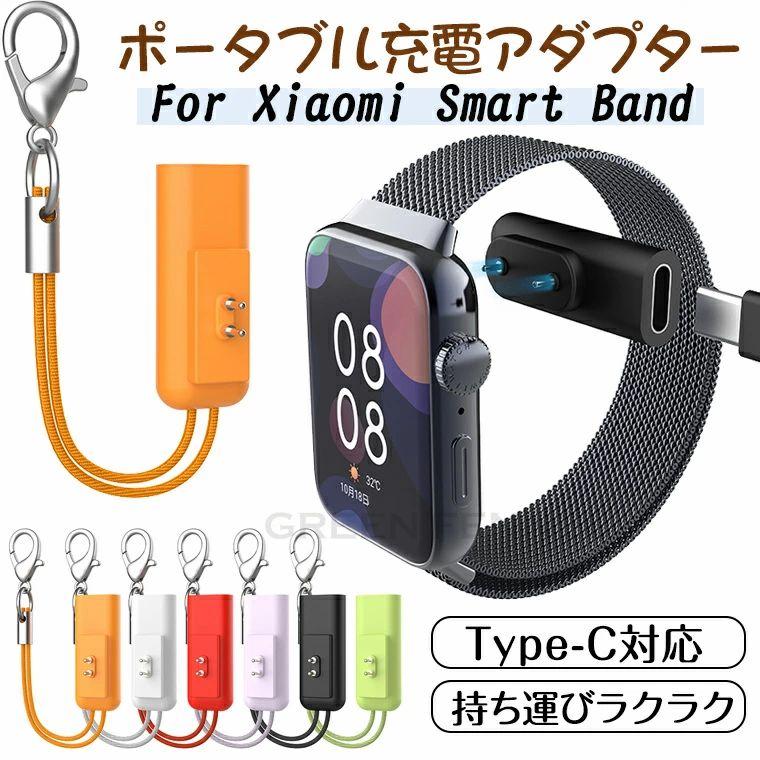 ポータブル充電アダプター Xiaomi Smart Band 10 9/ 9pro 8/ 8pro 