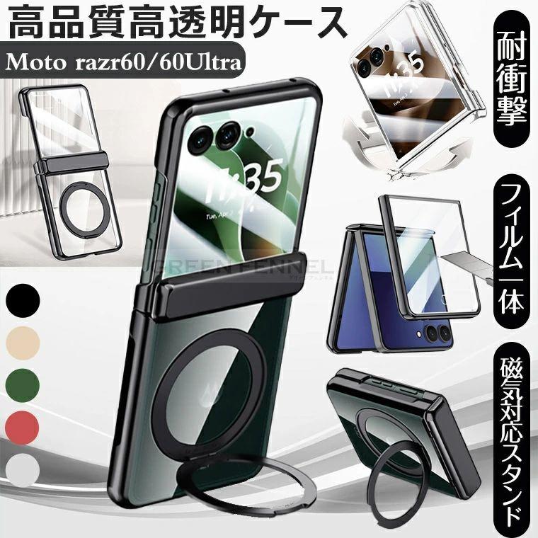 moto razr 60 ケース 50 50s Motorola Razr ultra フィルム一体 クリア