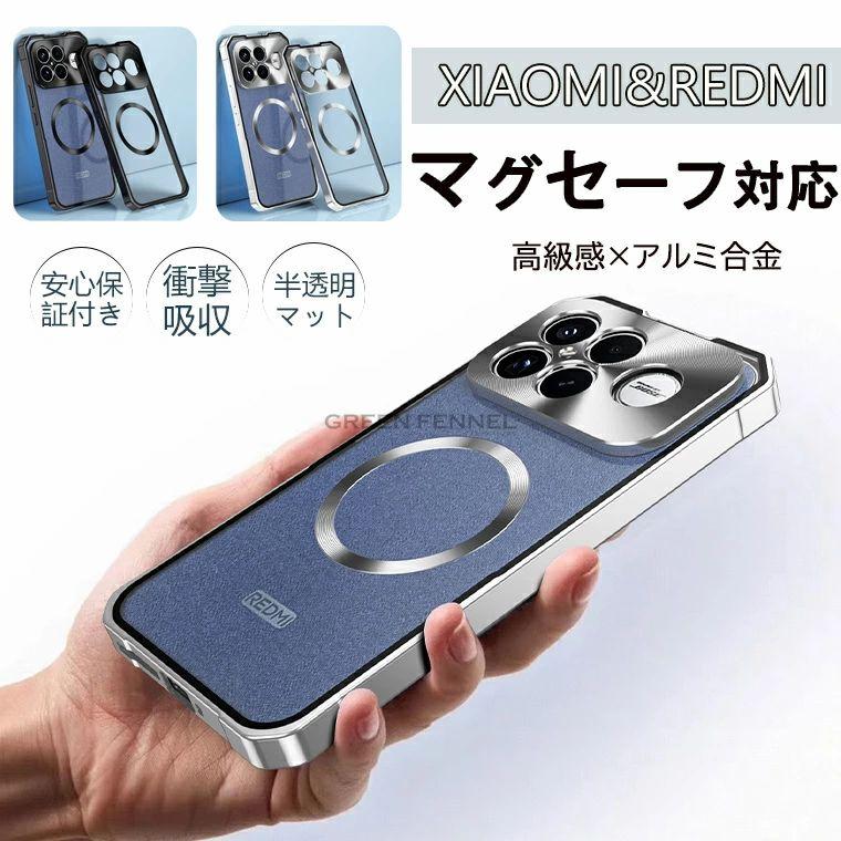 Xiaomi 15T ケース Pro マグセーフ対応 アルミ合金 半透明 マット 耐
