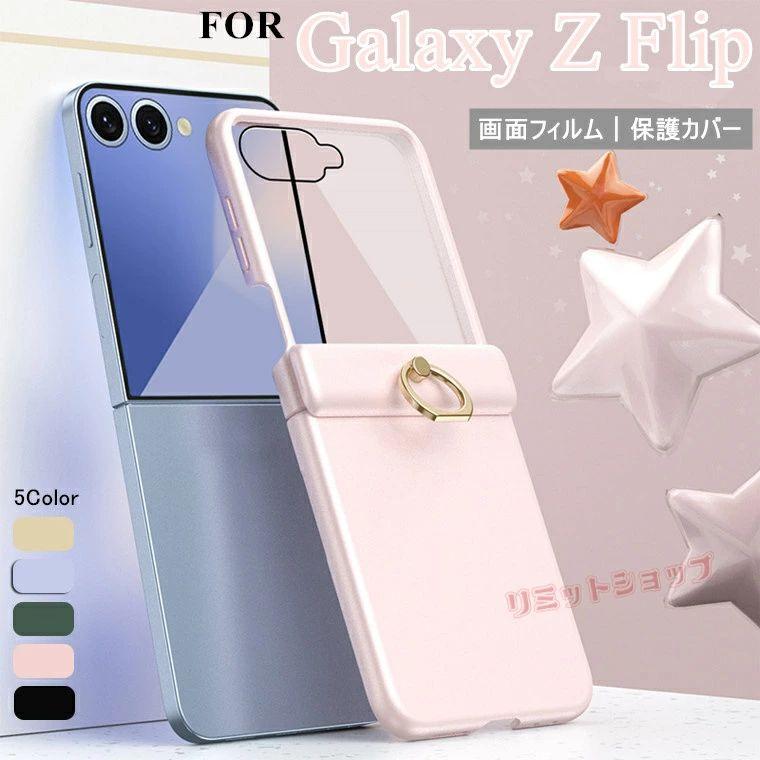 Galaxy Z Flip7 256GB フィルムとケース付き 楽天市場】Galaxy Z Flip7 ケース ガラスフィルム付 Galaxy Z Flip 7