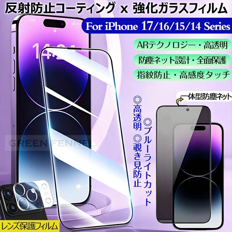 スピーカー防塵一体」 iPhone17 ガラスフィルム クリア 保護フィルム