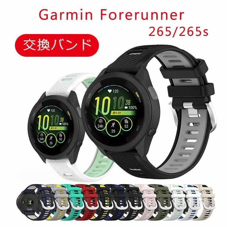 ガーミン Garmin Forerunner265 バンド Forerunner255S 交換ベルト 
