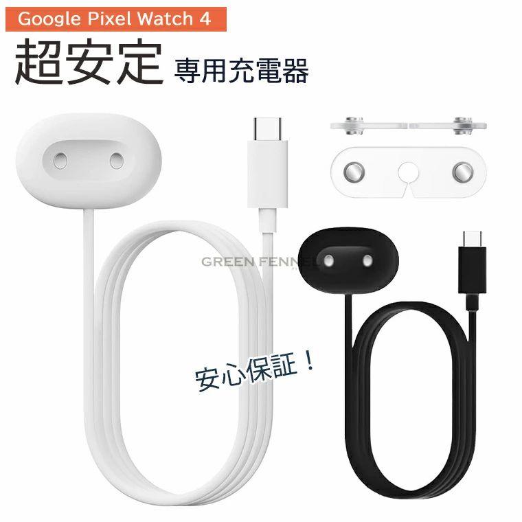 Google Pixel Watch 4 専用 磁気吸着 急速充電ケーブル ピクセル