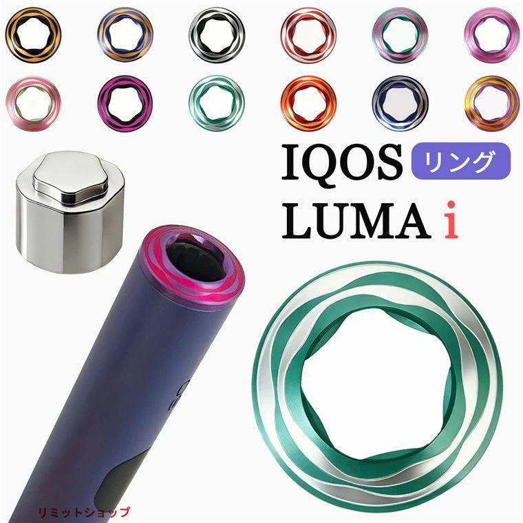 IQOSイルマi ILUMA i イルマアイ 対応 イルマ リング iqos iluma i