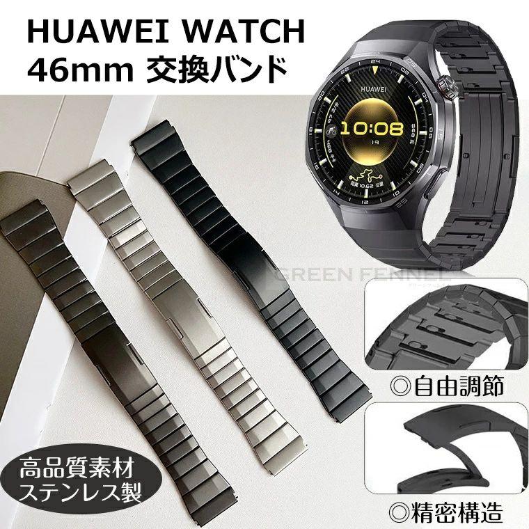HUAWEI WATCH GT 6 Pro 46mm バンド ベルト 金属製 メタル huawei
