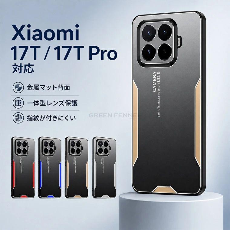 Xiaomi 17T PRO ケース / Pro 対応 ハードケース 耐衝撃フレーム