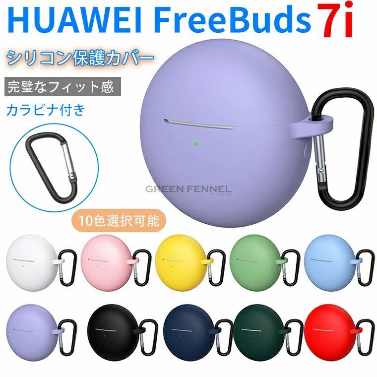 HUAWEI FreeBuds 7i ケース ワイヤレスイヤホン シリコン ファーウェイ