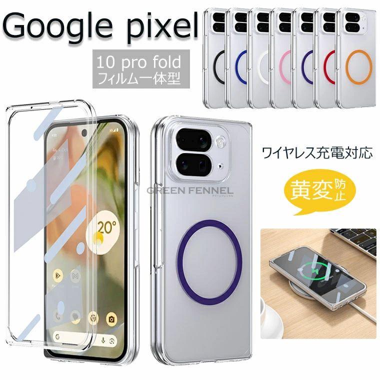 Google Pixel 10 Pro Fold ケース スマホケース 折りたたみ式