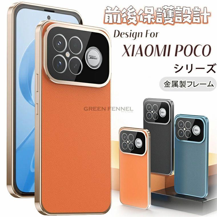 シャオミ POCO F8 Ultra ケース Pro カバー 画面フィルム付き プロ/F8