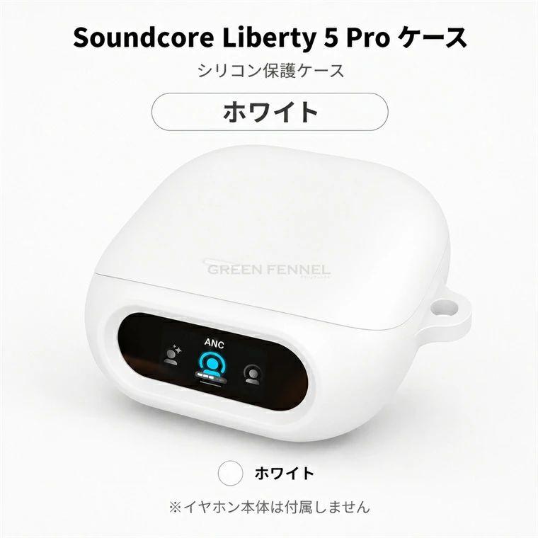 Anker Soundcore Liberty 5 Pro ケース カラビナ付き シリコン カバー