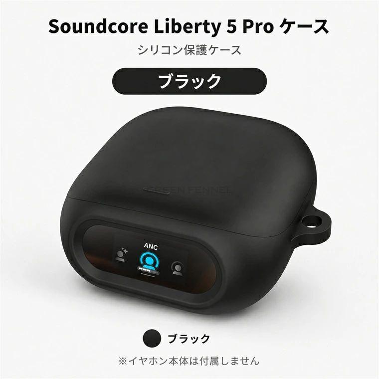 Anker Soundcore Liberty 5 Pro ケース カラビナ付き シリコン カバー