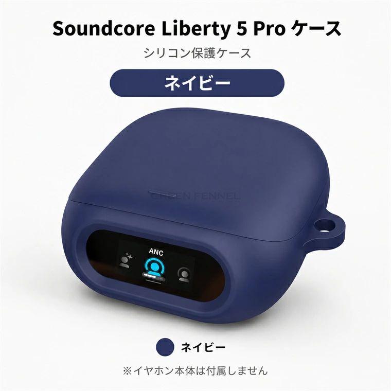 Anker Soundcore Liberty 5 Pro ケース カラビナ付き シリコン カバー