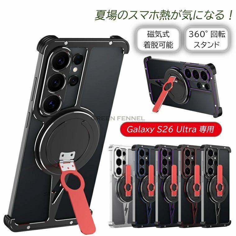 新品未開封Galaxy S26 Ultra 本体 + ケース galaxy s26 ultra ケース Galaxy S26 Ultra 専用 アルミニウム合金製