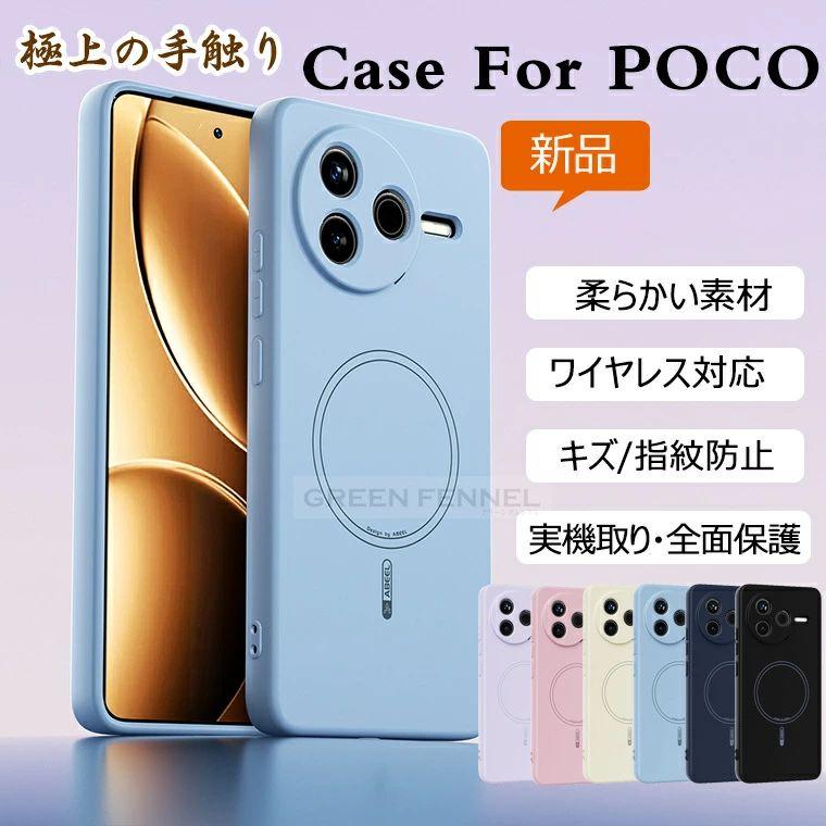 手に馴染む質感 poco f7 f8 ultra ケース pro magsafe対応 耐衝撃