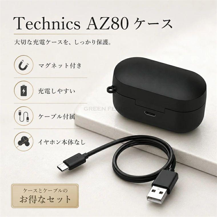Technics EAH-AZ80 充電ケース ケーブルセット テクニクス エーゼット