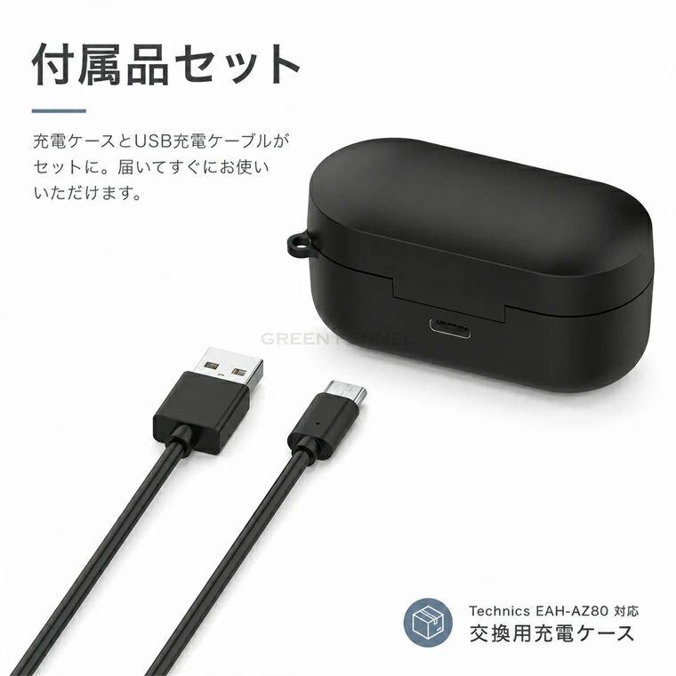 テクニクス az80 充電ケース eah-az80 ケース Technics EAH-AZ80 購入