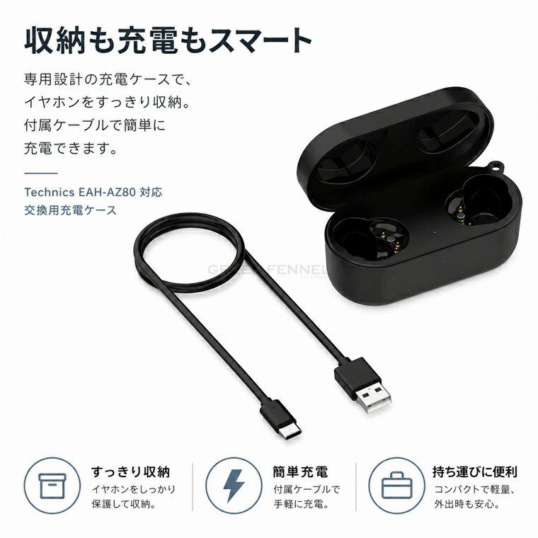 Technics EAH-AZ80 充電ケース ケーブルセット テクニクス エーゼット