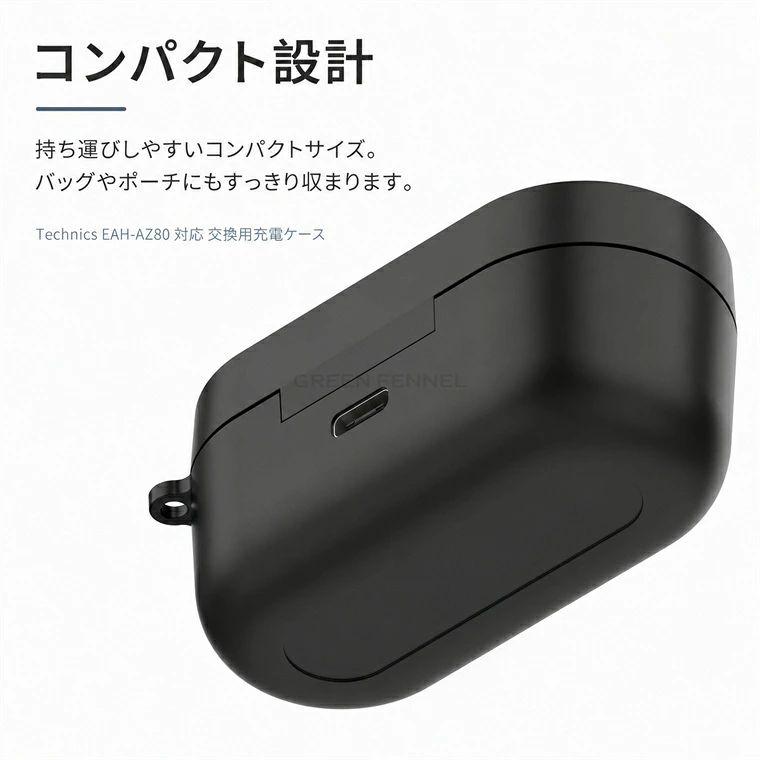 Technics EAH-AZ80 充電ケース ケーブルセット テクニクス エーゼット