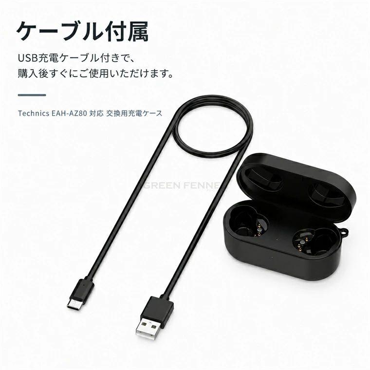 Technics EAH-AZ80 充電ケース ケーブルセット テクニクス エーゼット