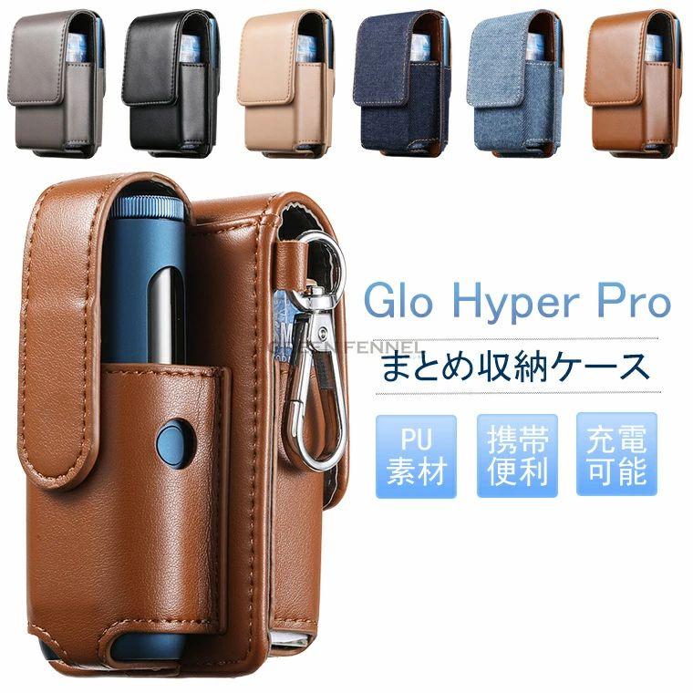 glo HYPER pro ケース グローハイパー プロ 対応 カラビナ付き hyper
