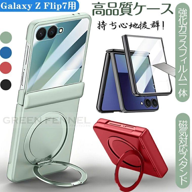 高級感満載! galaxy z flip7 ケース ヒンジ保護 Galaxy Z Flip7 カバー