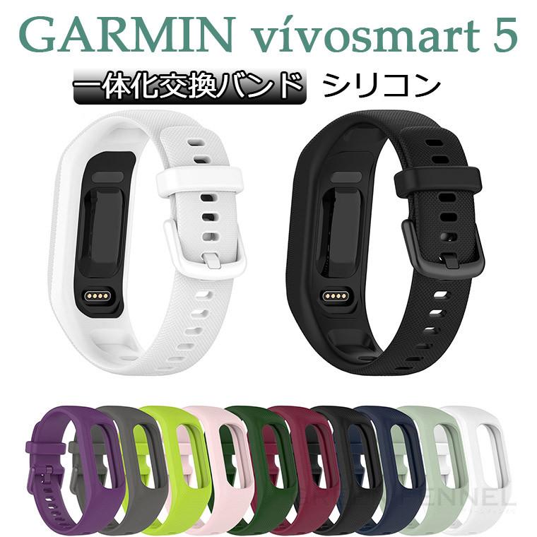 ガーミン Garmin vivosmart5 バンド GARMIN vivosmart 5 交換