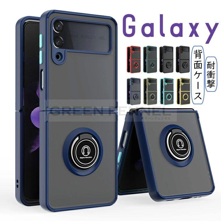 Galaxy Z Flip3 5G SC-54B docomo SCG12 au ケース 背面 ギャラクシー