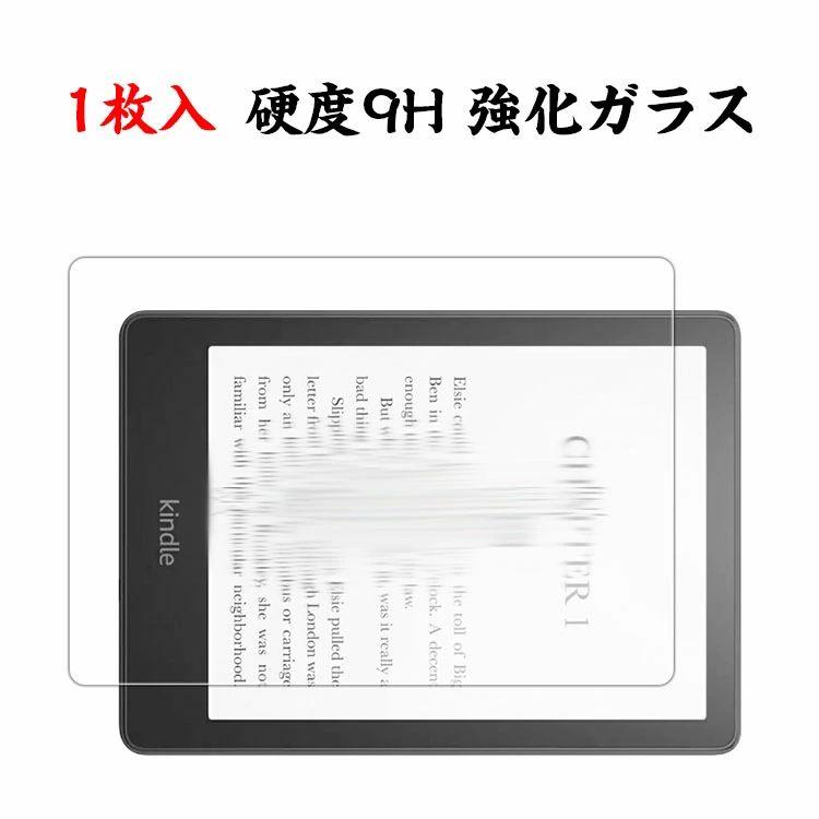 1枚入 Kindle paperwhite (第12世代) 7インチ 2024 電子書籍 液晶保護