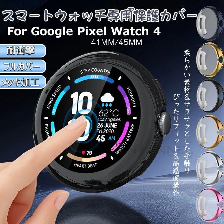 スマホアクセサリー google pixel watch4 google pixel watch 4 ケース watch4 45mm 41mm PIXEL WATCH 45mm