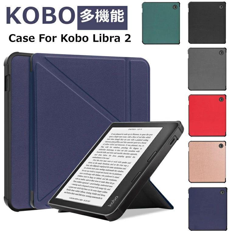 一部在庫発送 KOBO Libra 2 カバー 2021 Libra2 ケース Sage