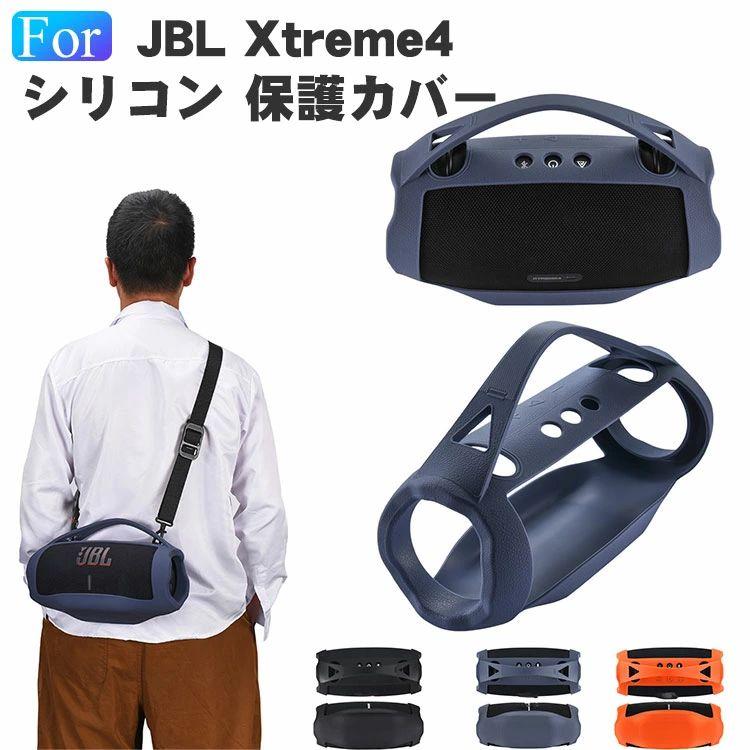 JBL EXTREME4 シリコンケースつき JBL XTREME 4 ケース/カバー シリコン 耐衝撃 紐 ストラップ付き