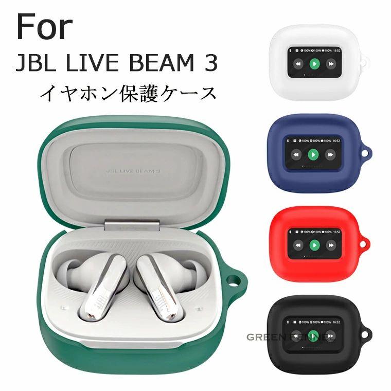 JBL LIVE BEAM 3 ワイヤレスイヤホン ケースフィルム付き JBL LIVE BEAM 3 ケース ジェービーエル JBLイヤホンケース ライブ